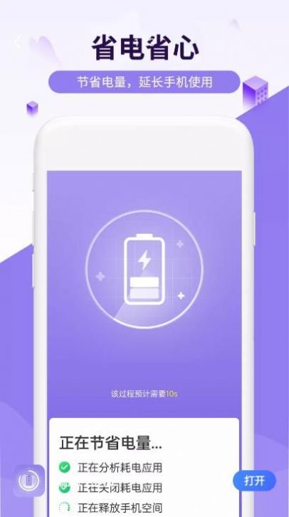 瑞虎电池王app安卓版手机破解版