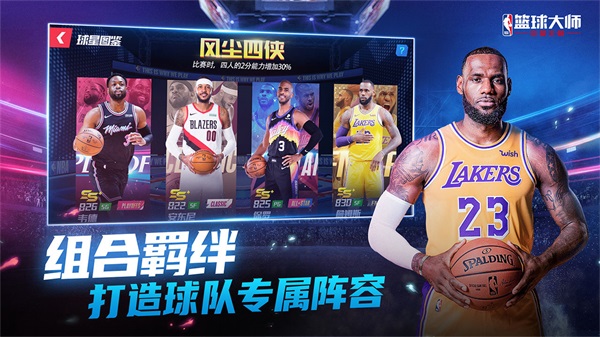 NBA篮球大师内购版最新版