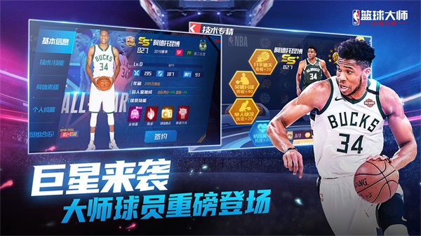 NBA篮球大师内购版破解版