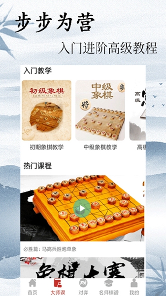 中国象棋大师安卓版最新版