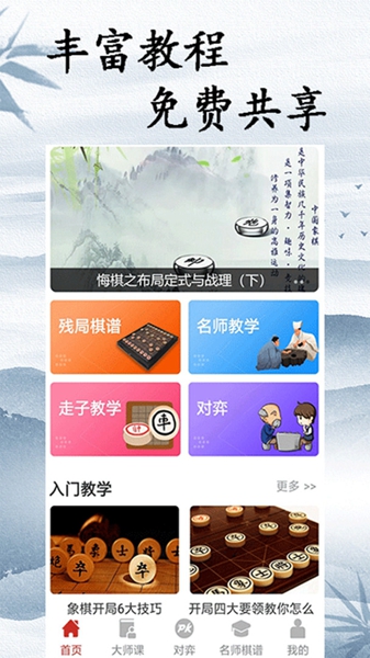 中国象棋大师安卓版破解版