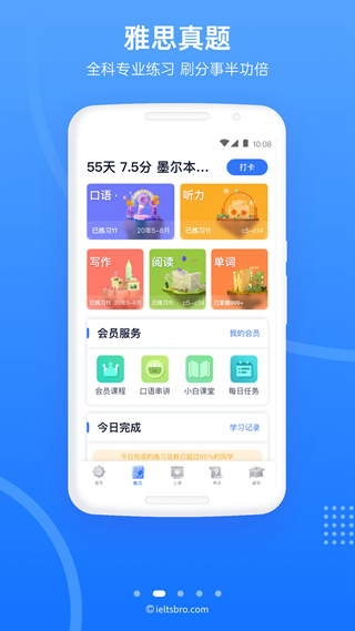 雅思哥app安卓破解版