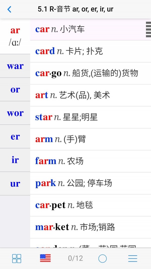 初中英语自然拼读手机版最新版