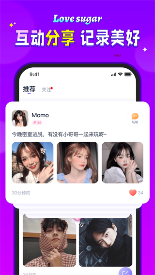 爱糖app免费版最新版