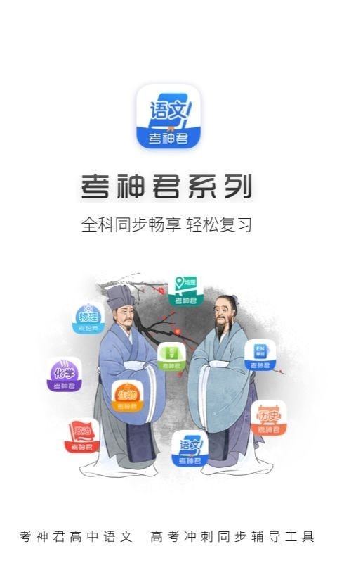 高中语文app免费版破解版