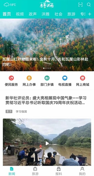 康养洪雅免费版下载