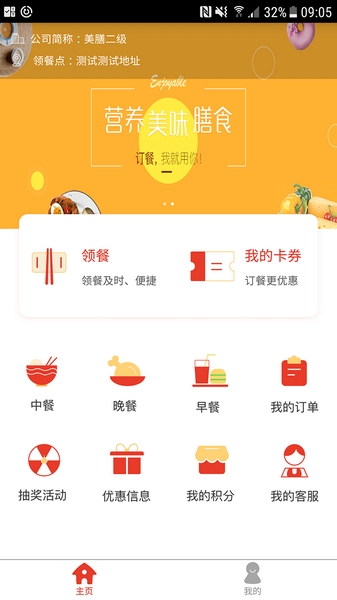 美膳app手机版下载