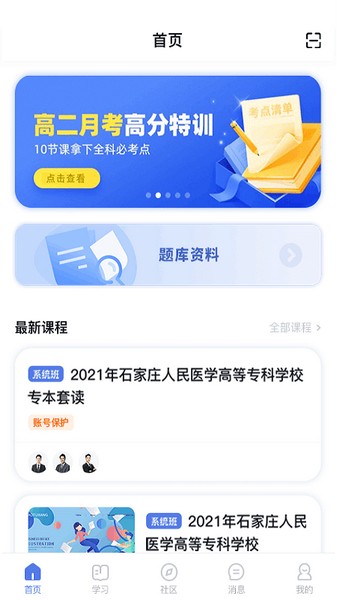 师大课堂最新版