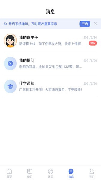 师大课堂最新版破解版