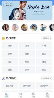 大学生穿搭app最新版
