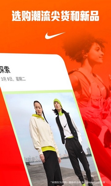 Nike手机版免费版本