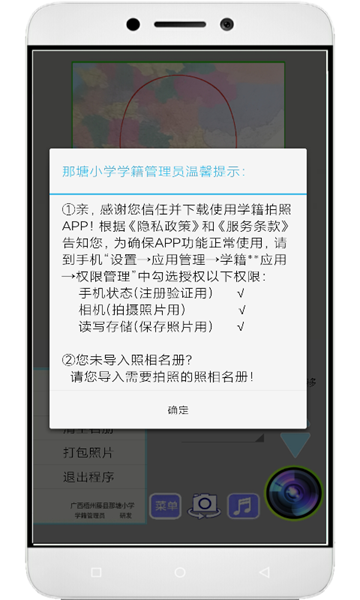 学籍专业相机免费版