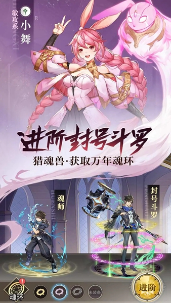 斗罗大陆武魂觉醒免费版破解版