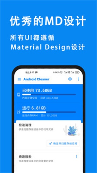安卓清理君已付费版破解版