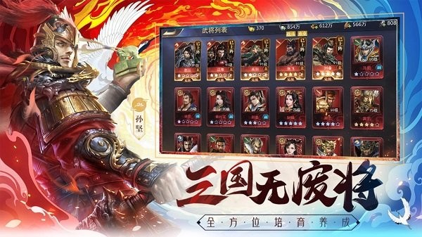 三国我是主公内购版破解版