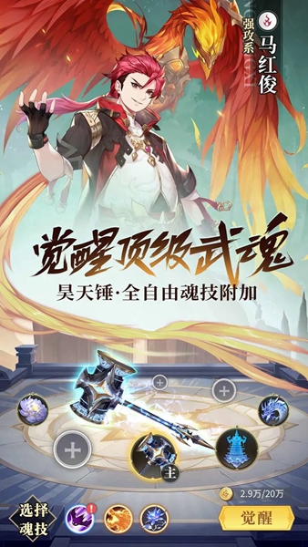 斗罗大陆武魂觉醒无限金币版最新版