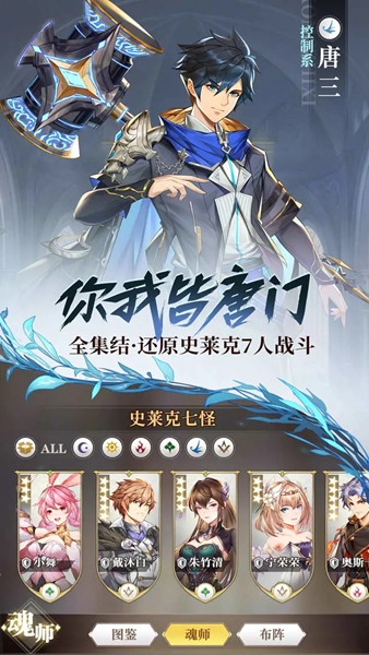 斗罗大陆武魂觉醒无限金币版下载