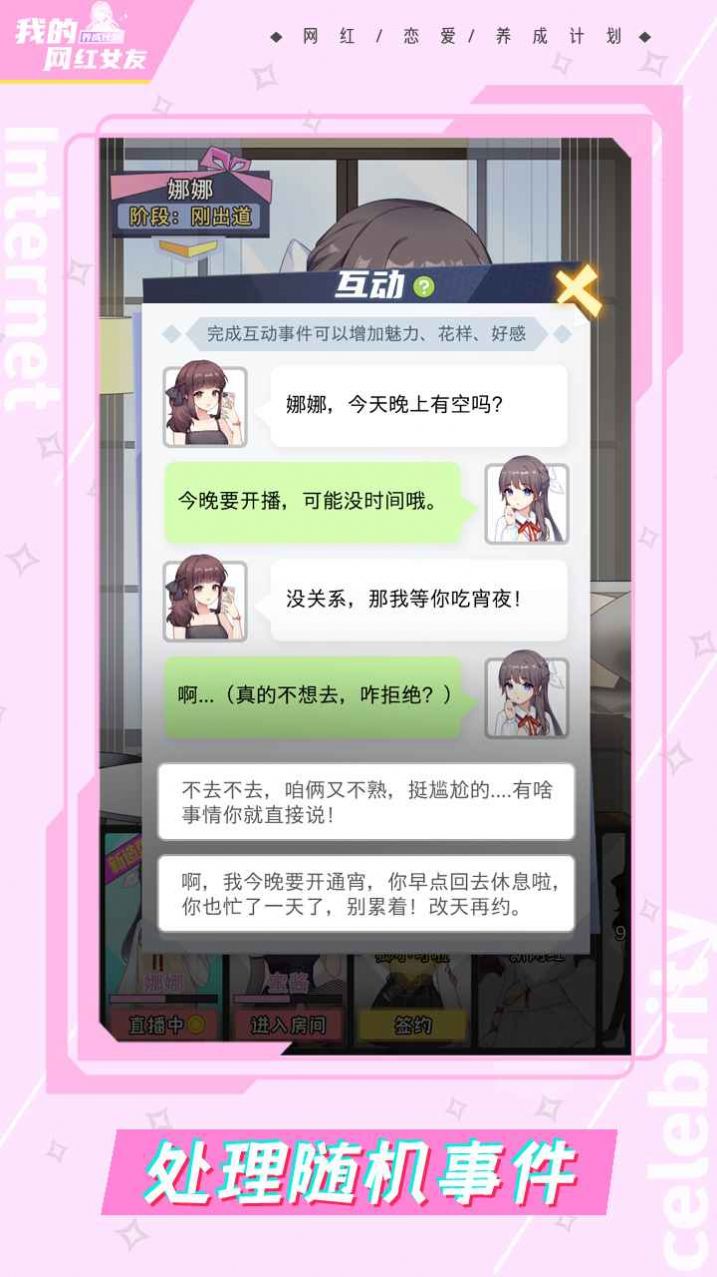 我的网红女友养成免广告版破解版