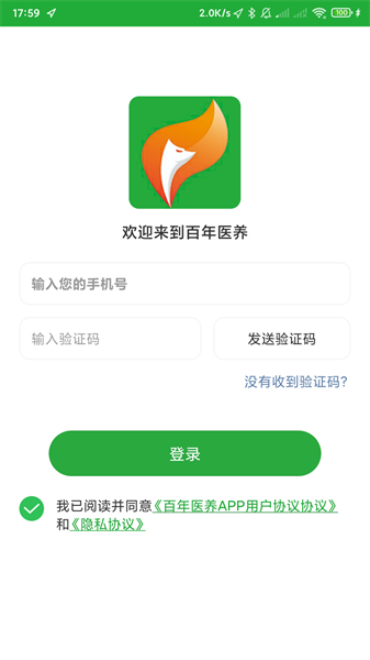 百年医养安卓版下载