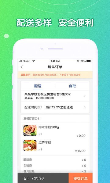 u饭云餐手机版下载