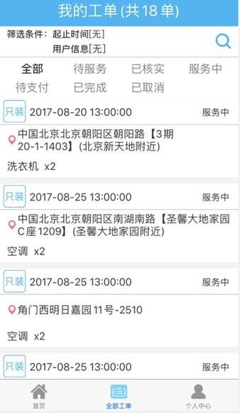 365服务师傅端安卓版最新版