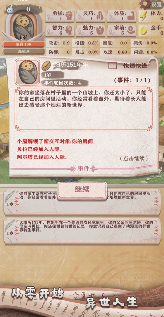 异世轮回录无广告版