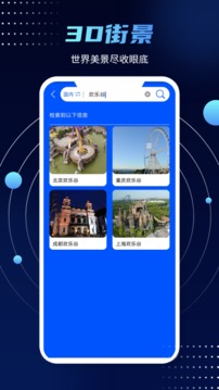 全球卫星高清街景地图手机版