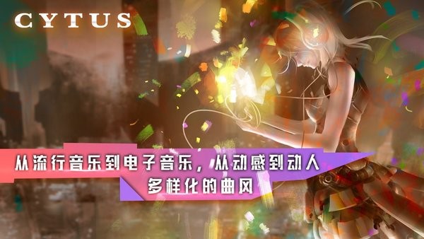 音乐世界cytus免费版