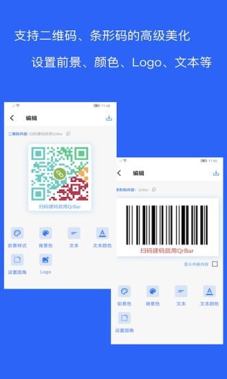 二维码和条形码生成器手机版破解版