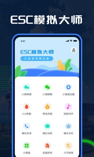 Esc模拟大师安卓版下载