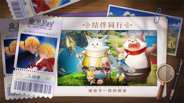 魔灵契约无限版免费版本