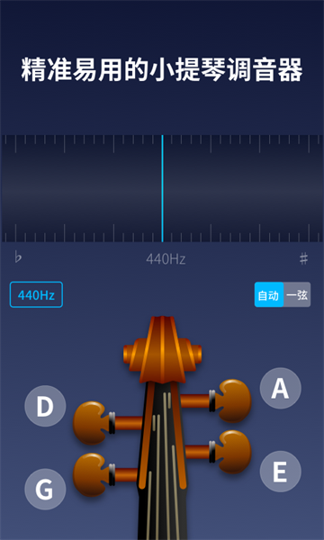 掌上小提琴免费版最新版