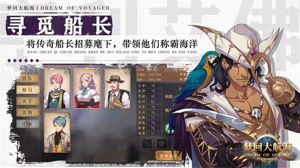 梦回大航海手游无限钻石版最新版