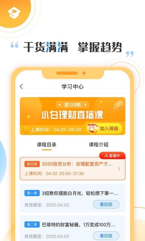 启牛学堂最新版下载