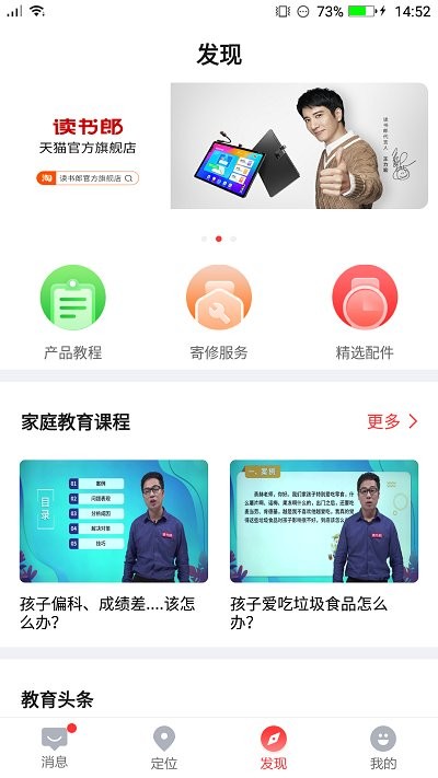 读书郎电话手表手机版