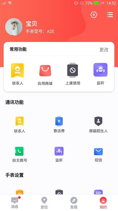 读书郎电话手表手机版最新版