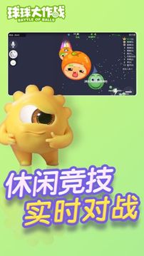 球球大作战无敌版下载