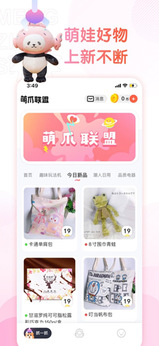 萌爪联盟app截图5