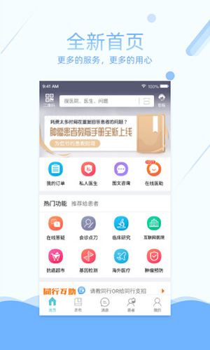 易加医医生端app截图1