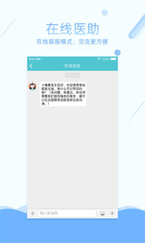 易加医医生端app截图3