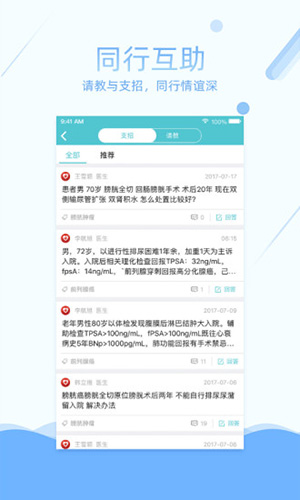 易加医医生端app截图2