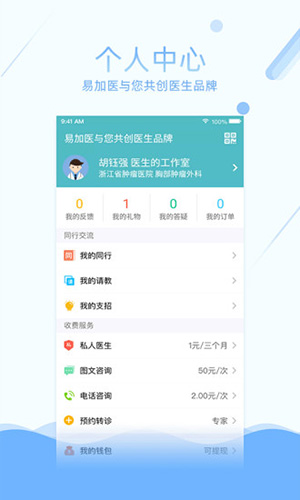 易加医医生端app截图4