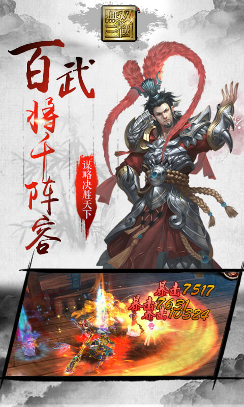 三国无双手机版破解版