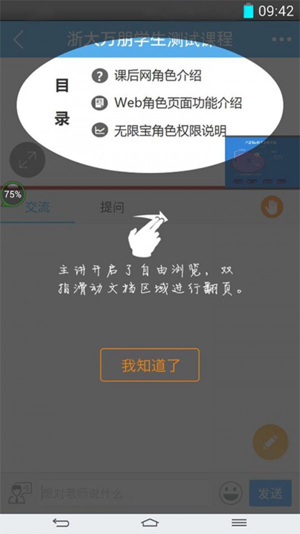 无限宝教学安卓版下载