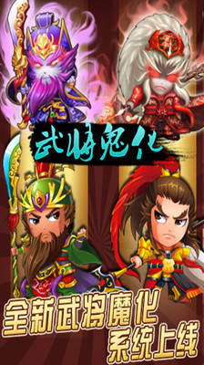 三国合伙人单机版破解版