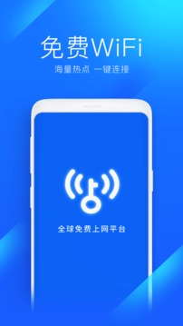 万能wifi钥匙苹果版