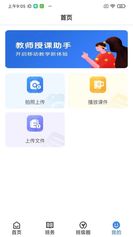 教师授课助手最新版下载