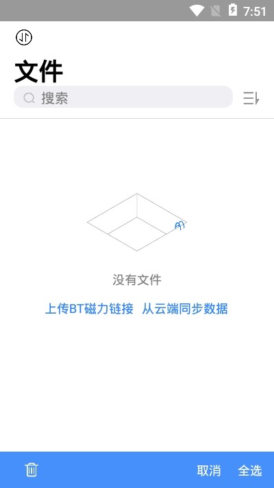 离线云免费版下载