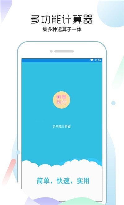 多功能合一计算器安卓版破解版