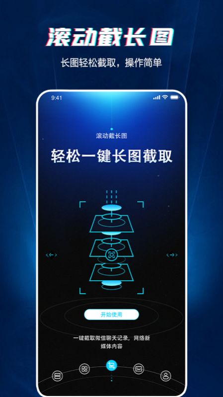 长图截图手机版破解版